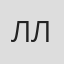 Ли Тао Ли